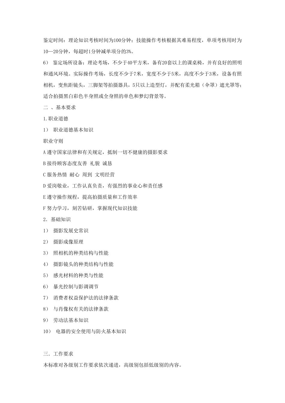 摄影师国家职业标准_第3页