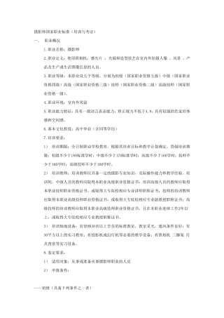 摄影师国家职业标准