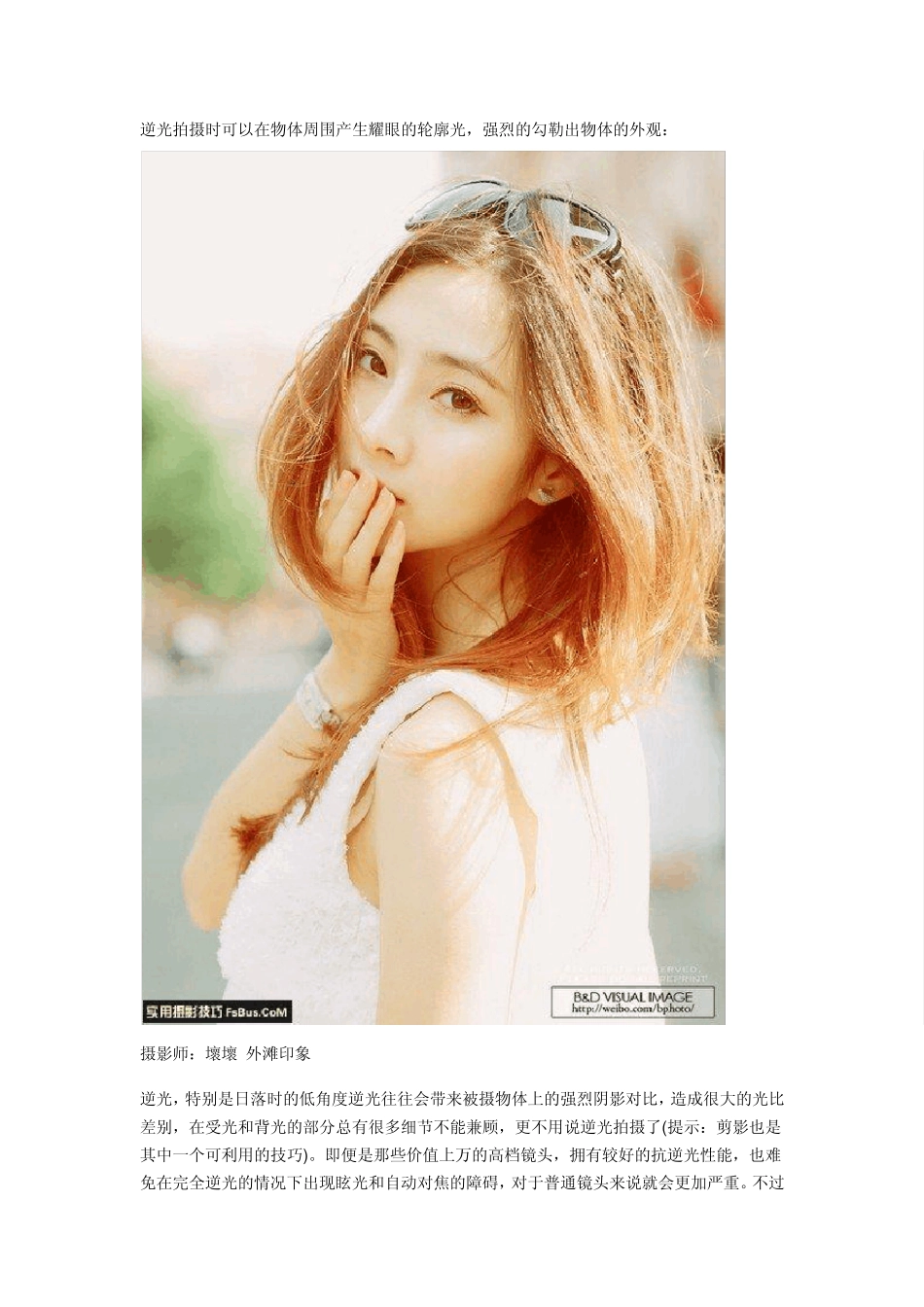 摄影师教你如何拍摄唯美逆光人像_第2页