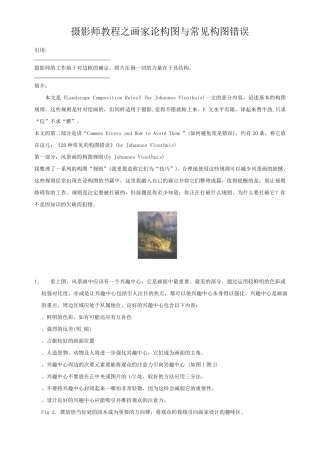 摄影师教程之画家论构图与常见构图错误
