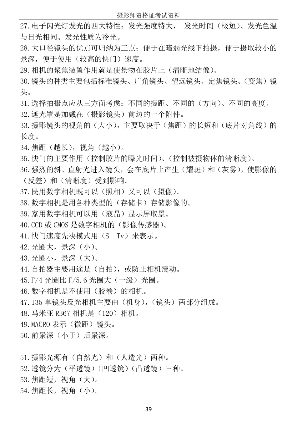 摄影师资格证考试资料(下)_第3页