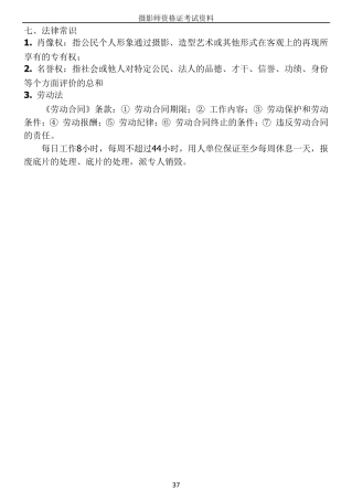 摄影师资格证考试资料(下)