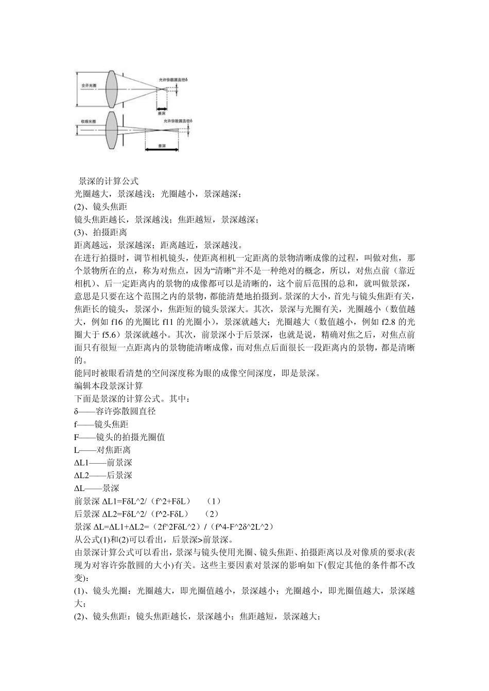 摄影常用参数_第2页