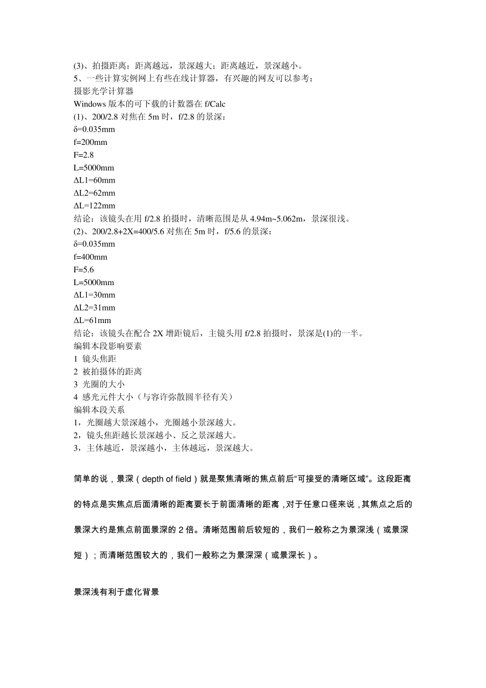 摄影常用参数_第3页