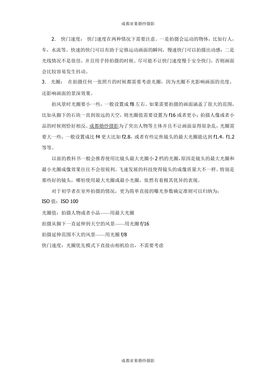 摄影常用法则参数设置方法_第2页