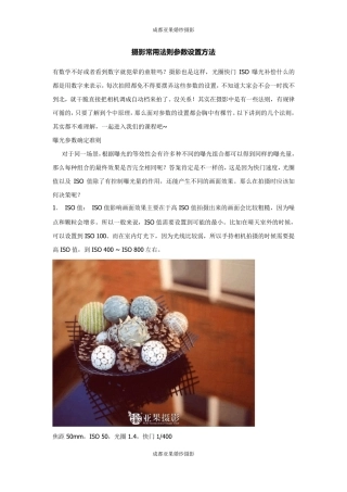摄影常用法则参数设置方法