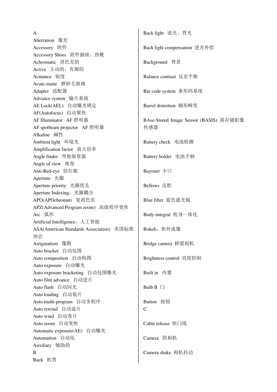 摄影常用英文词汇对照_第1页