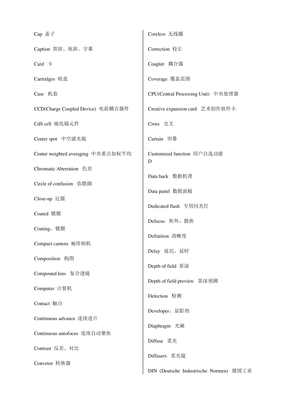 摄影常用英文词汇对照_第2页