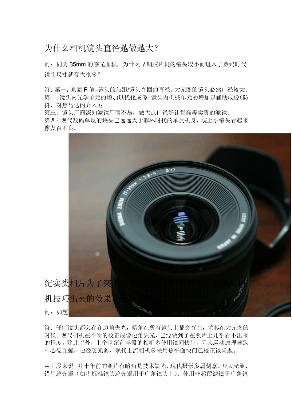 摄影常见问题解答_第1页