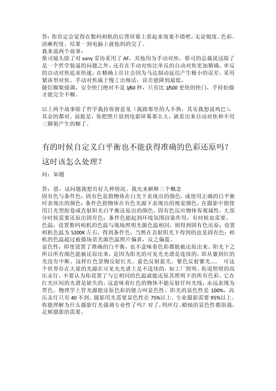 摄影常见问题解答_第3页