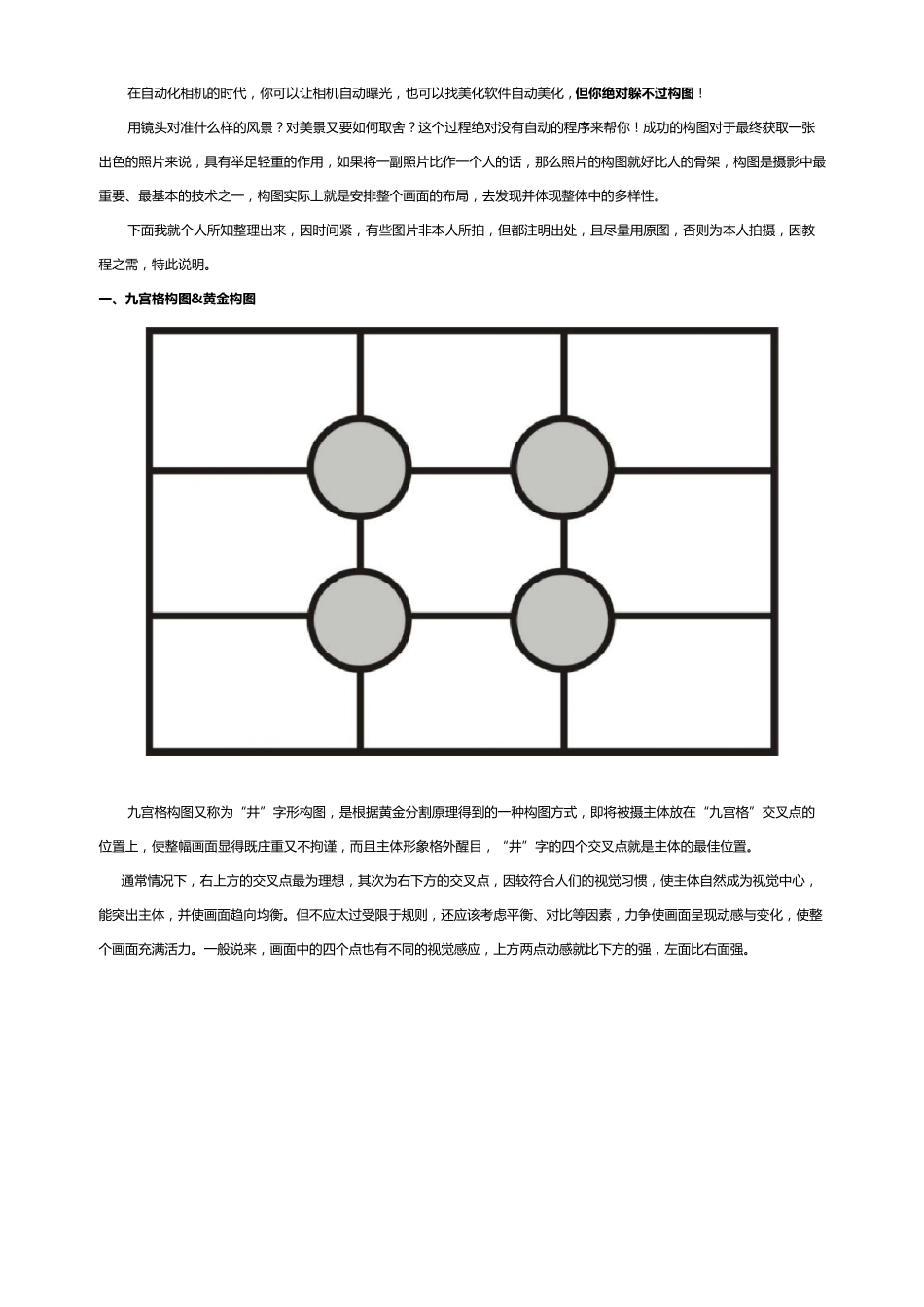 摄影常见18种构图_第1页