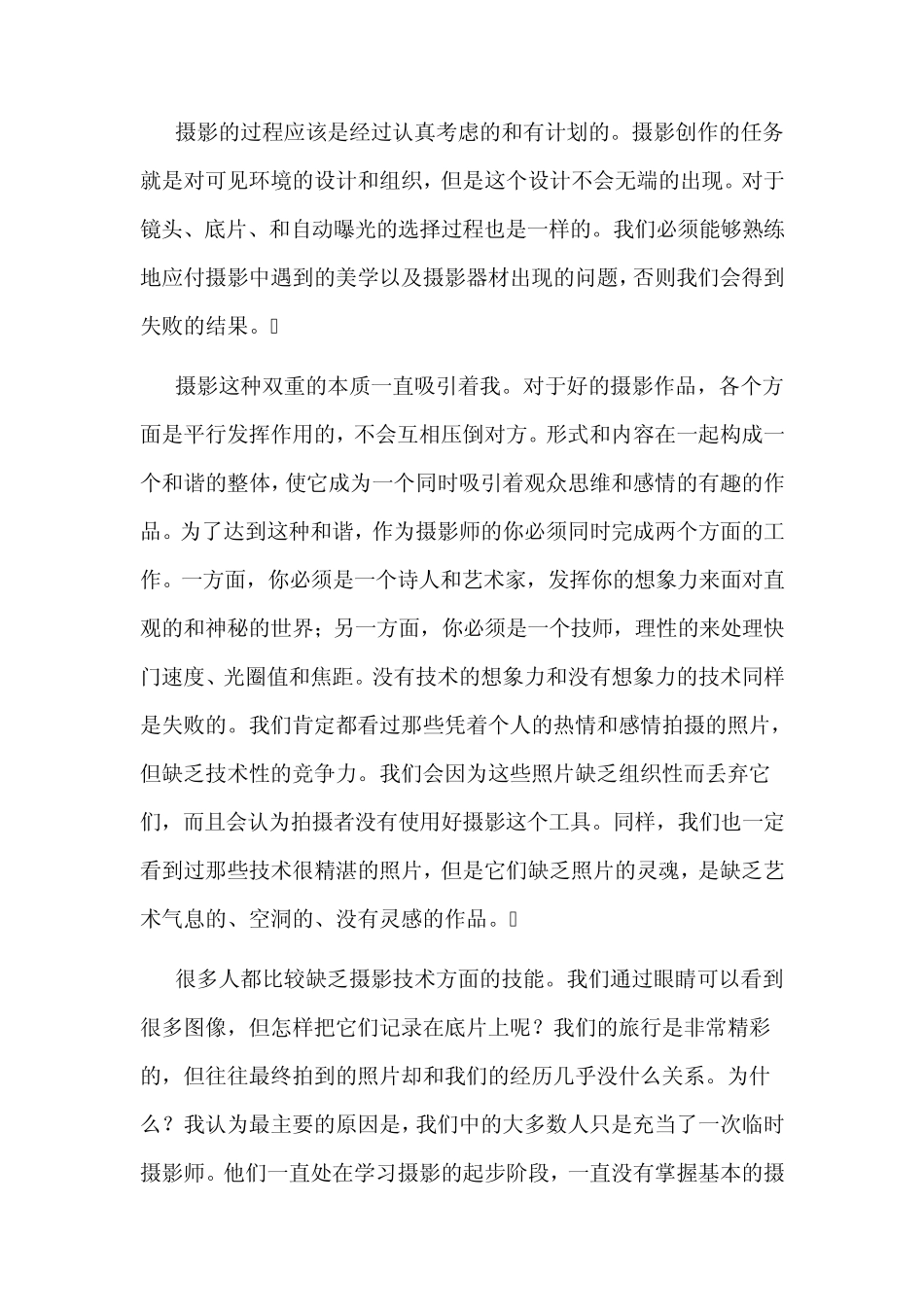摄影常识(电子书)_第2页