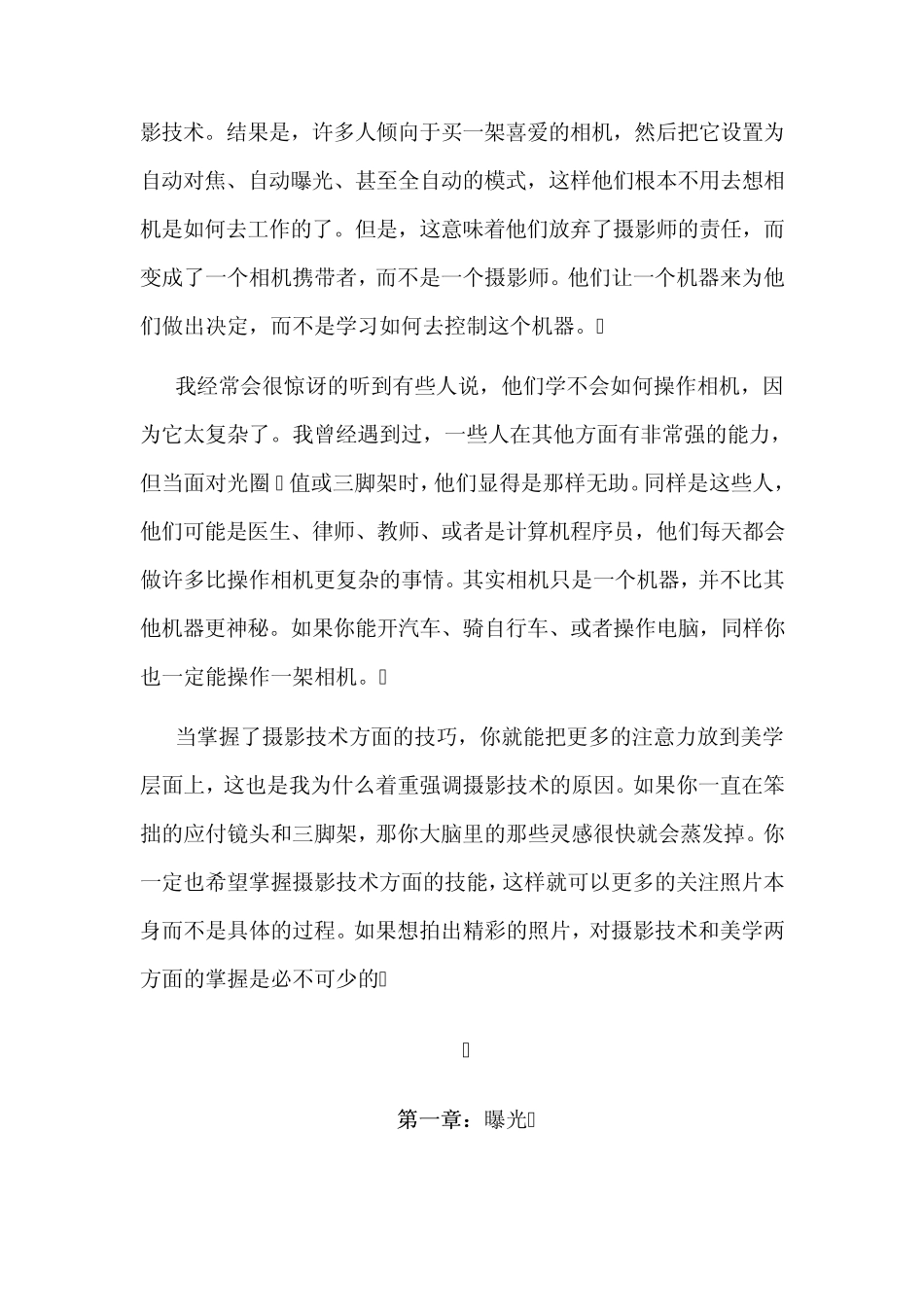 摄影常识(电子书)_第3页