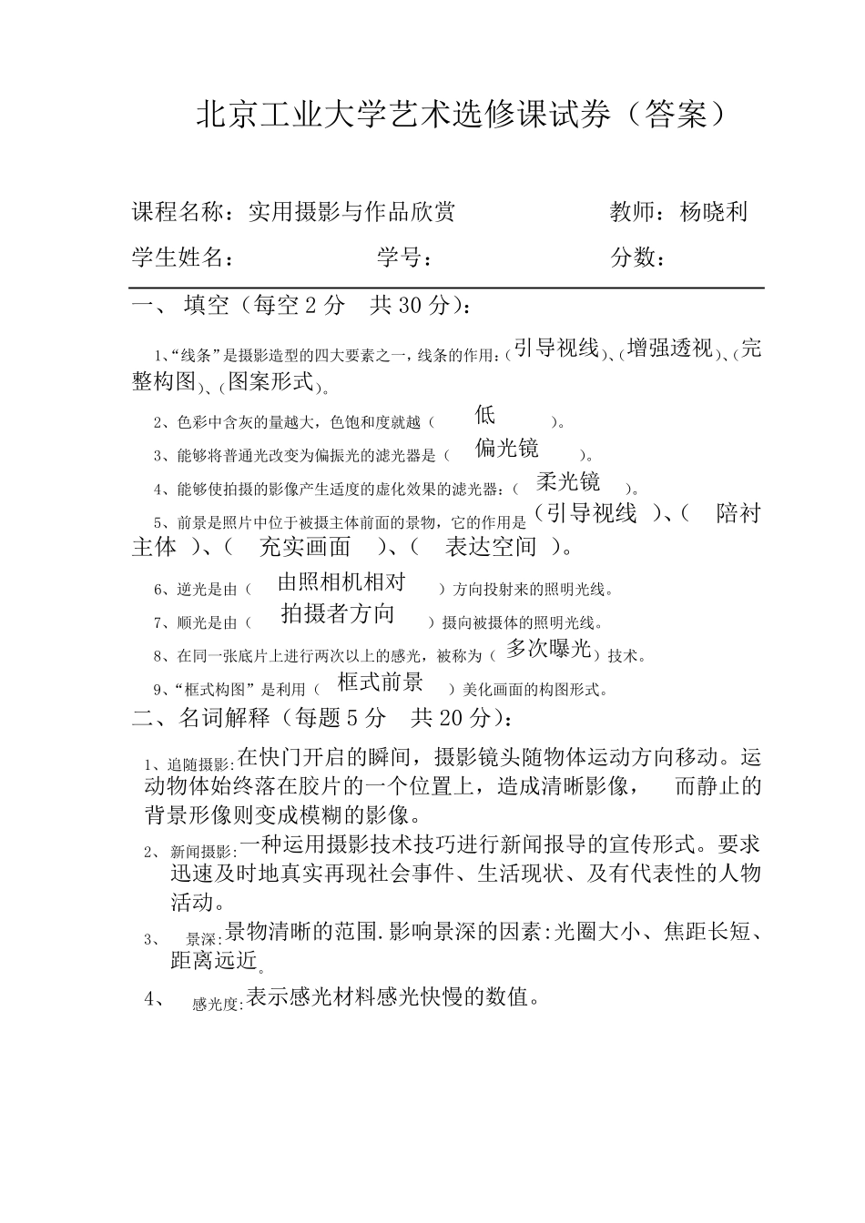 摄影常识及技巧(摄影选修课试题附答案)_第2页