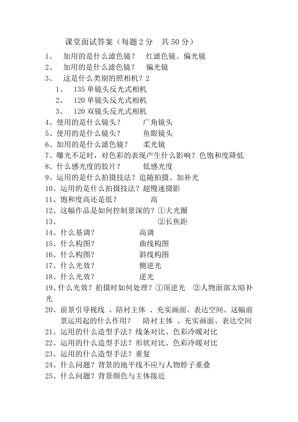 摄影常识及技巧(摄影选修课试题附答案)_第3页