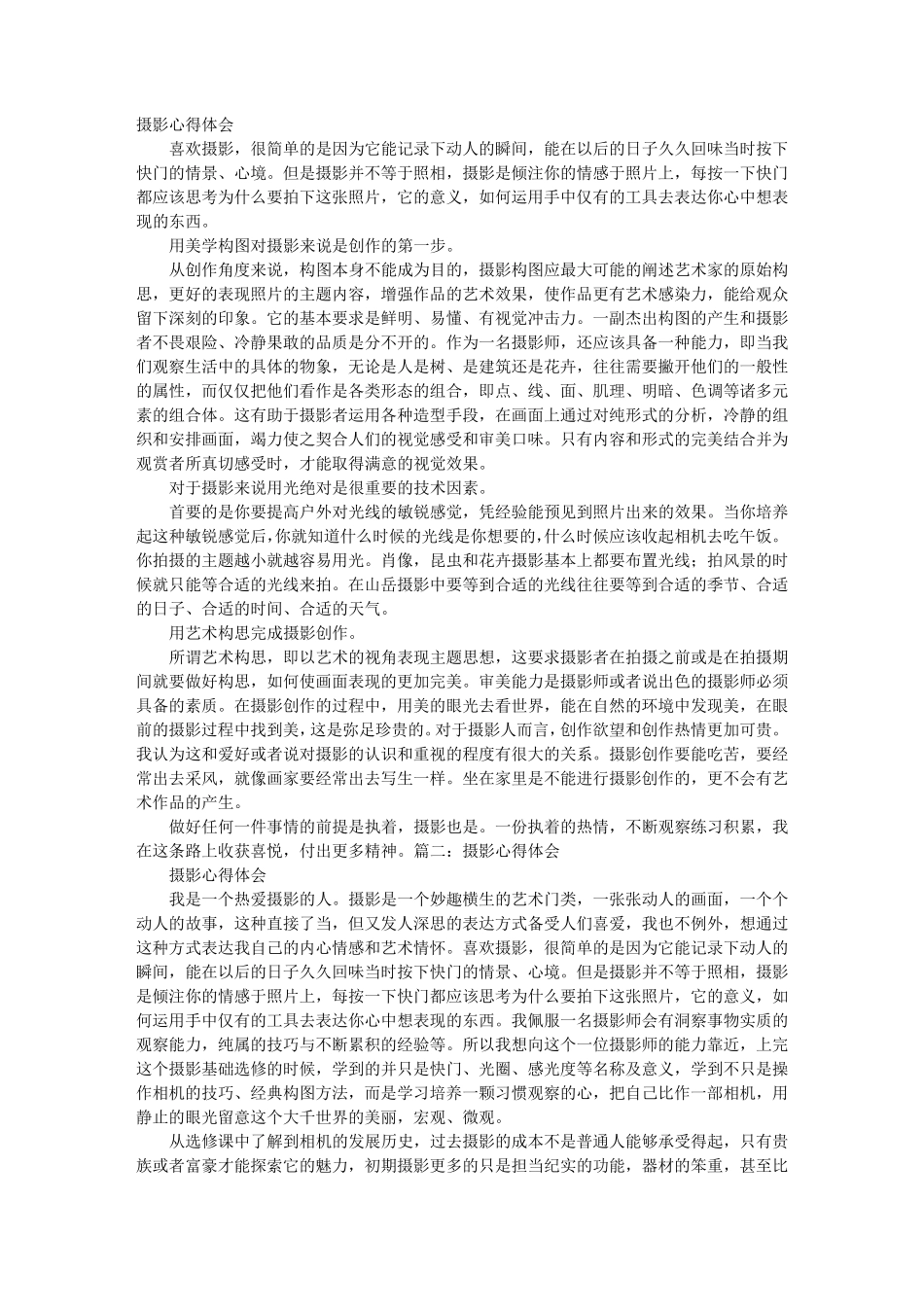 摄影心得总结_第1页