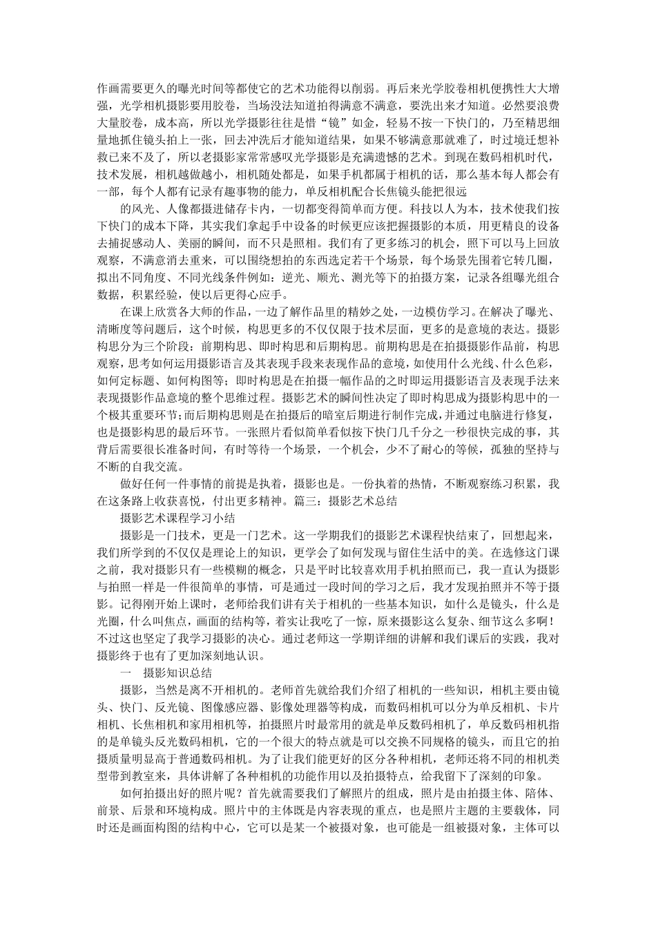 摄影心得总结_第2页