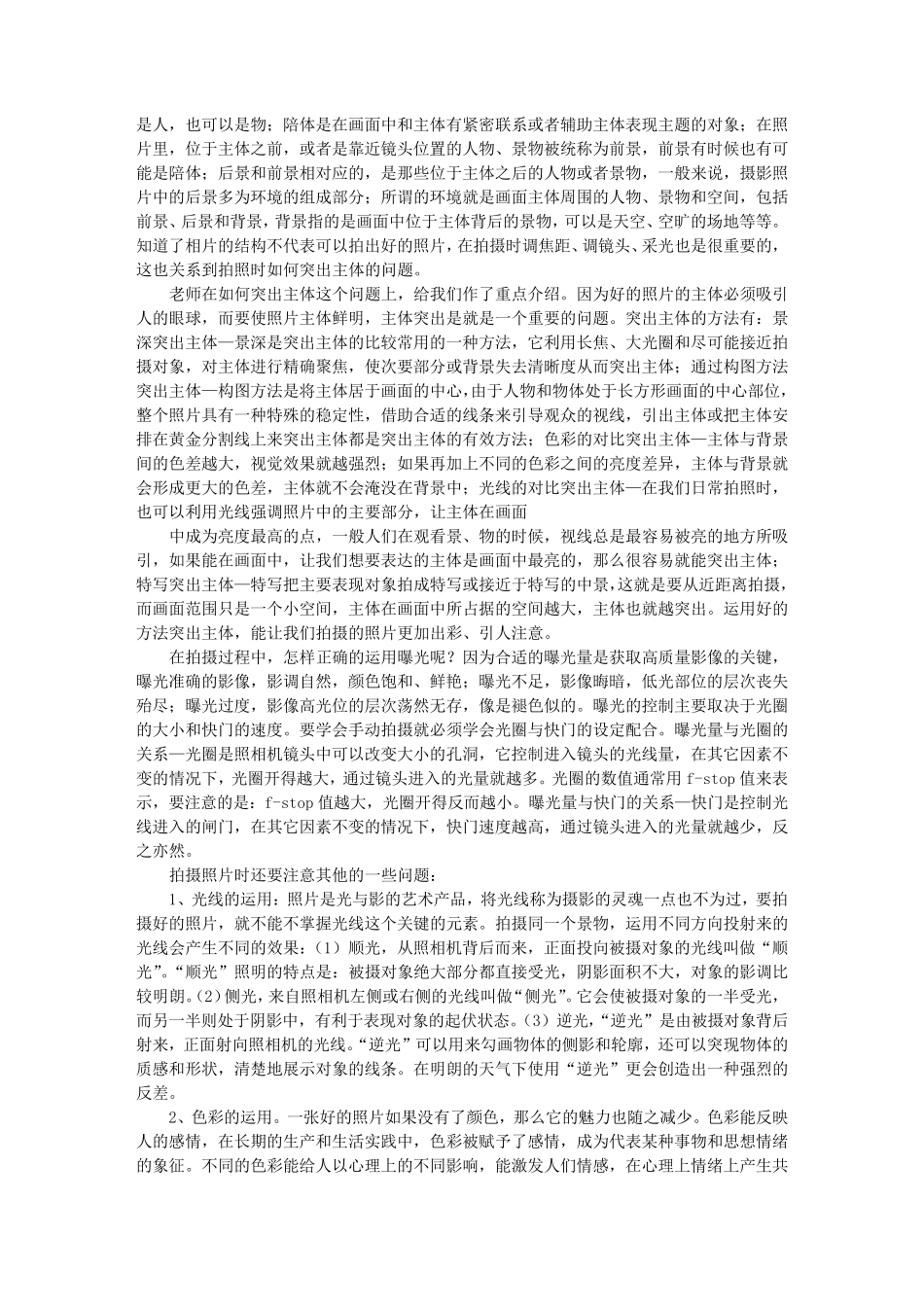 摄影心得总结_第3页