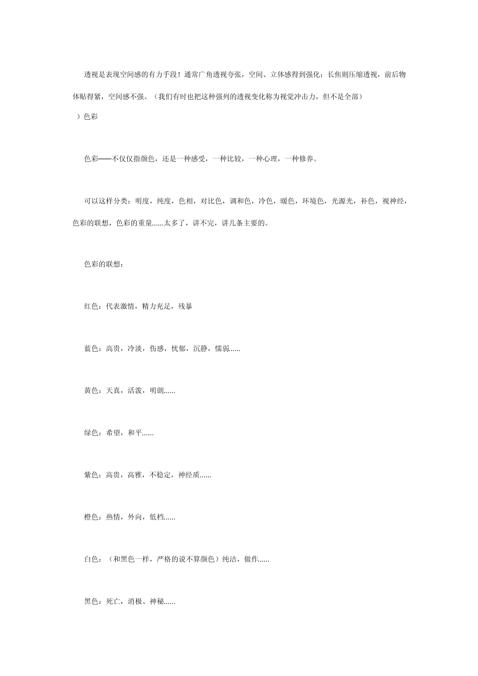 摄影技巧构图_第2页