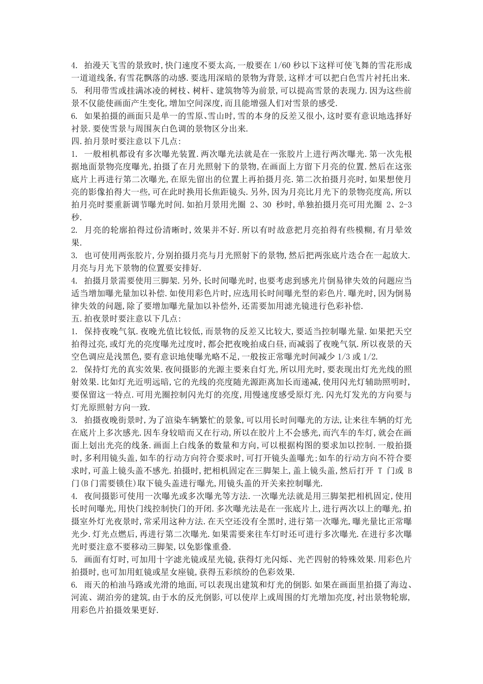 摄影技巧知识大全_第2页