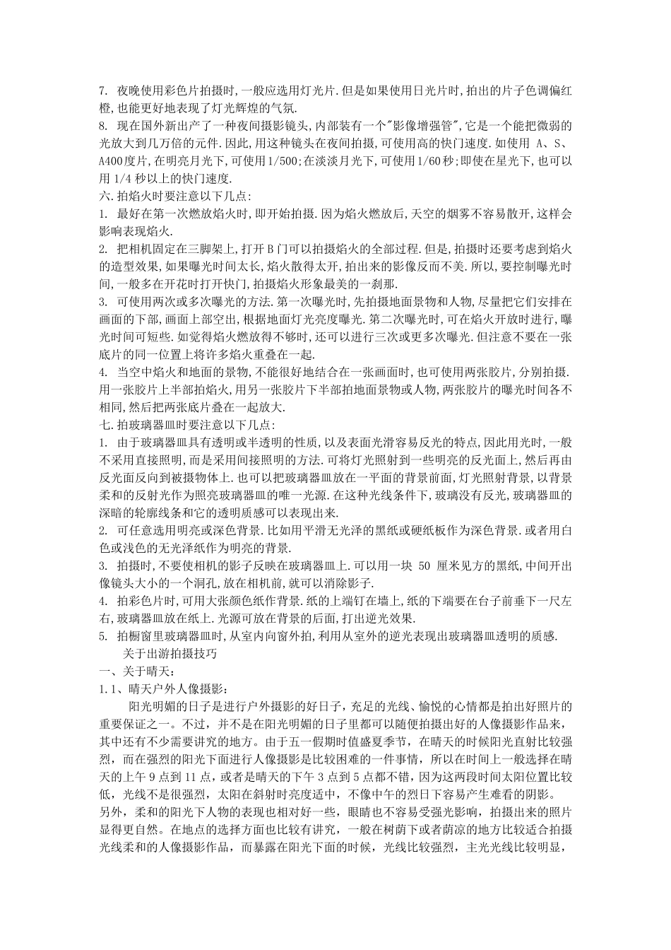 摄影技巧知识大全_第3页