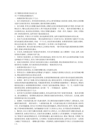 摄影技巧知识大全