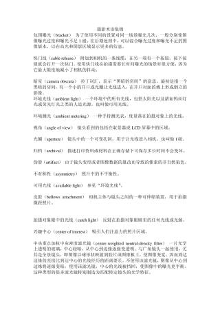 摄影技术用语集锦