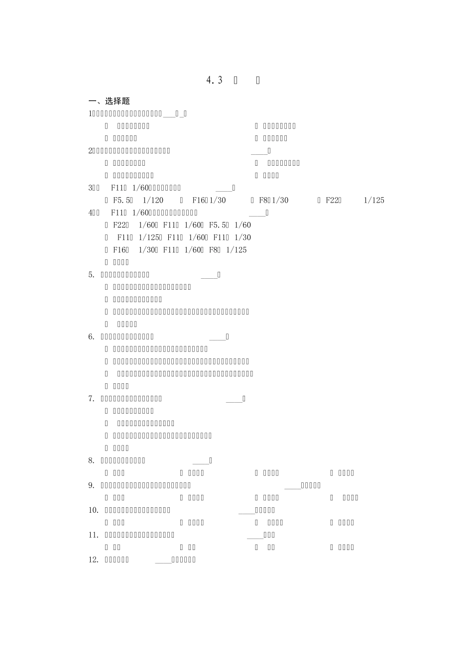 摄影技术课后习题及答案第46章_第1页