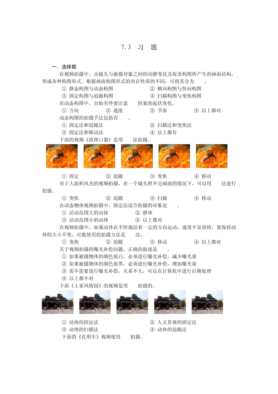 摄影技术课后习题及答案第710章_第1页