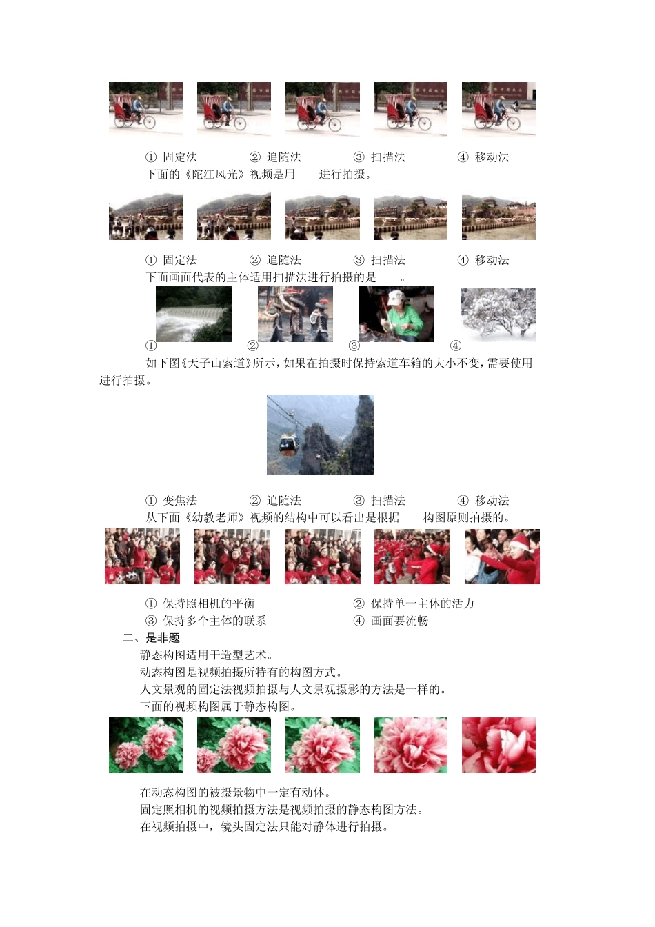 摄影技术课后习题及答案第710章_第2页