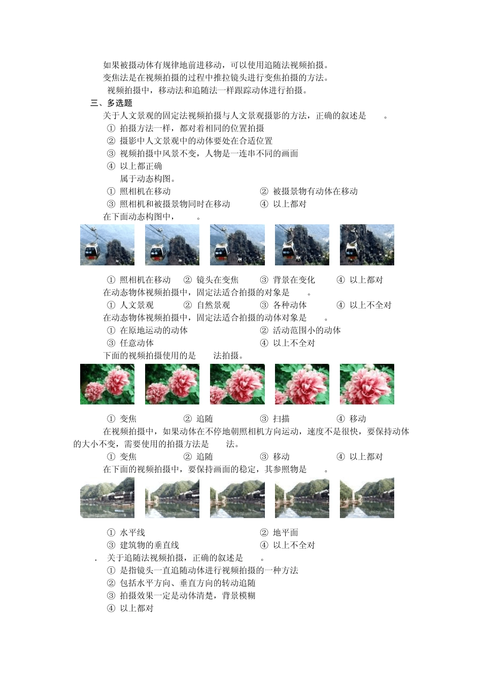 摄影技术课后习题及答案第710章_第3页