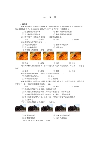 摄影技术课后习题及答案第710章