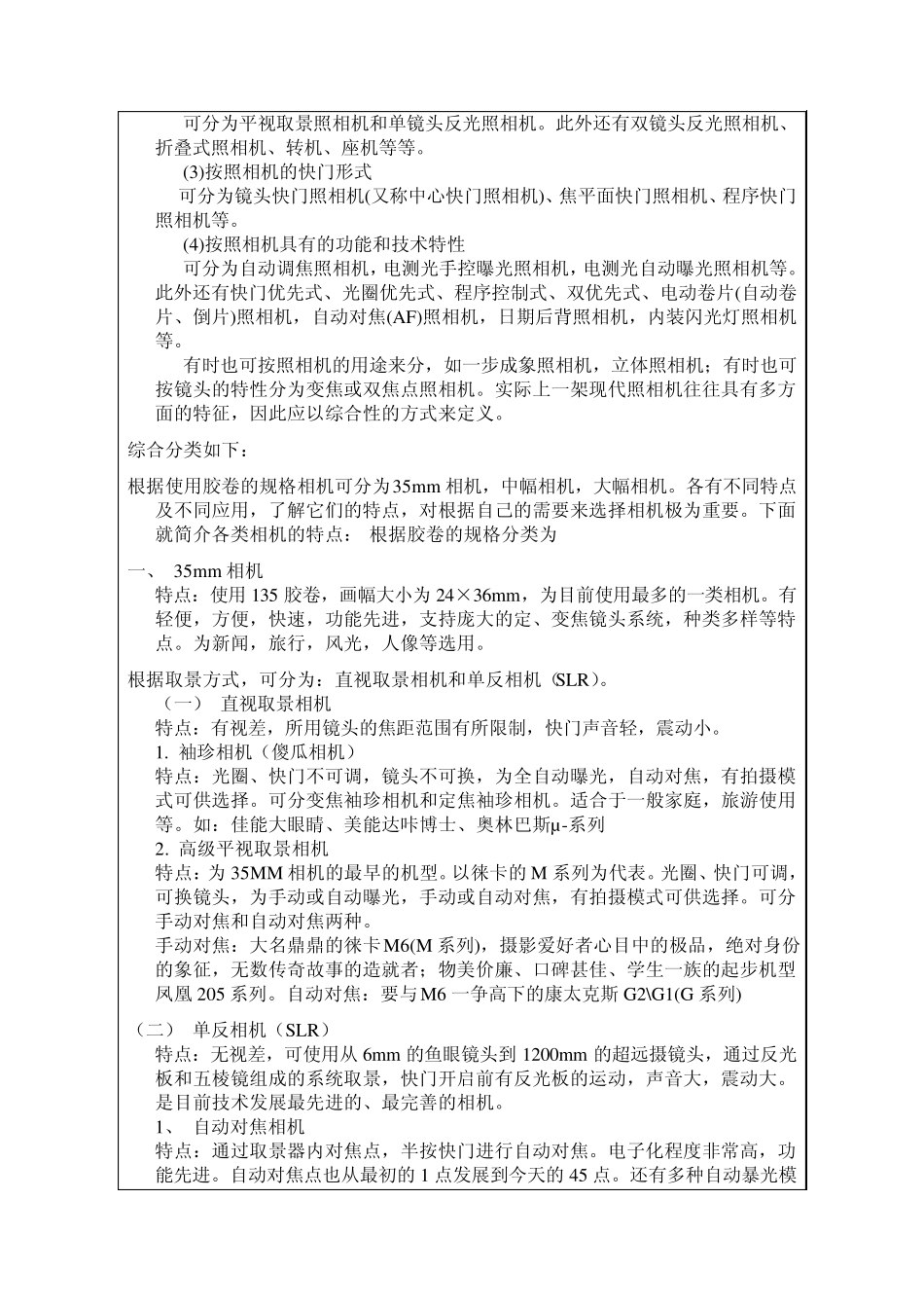 摄影摄像_教案_摄影摄像器材02_第2页