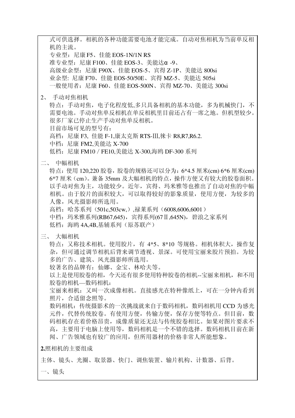 摄影摄像_教案_摄影摄像器材02_第3页