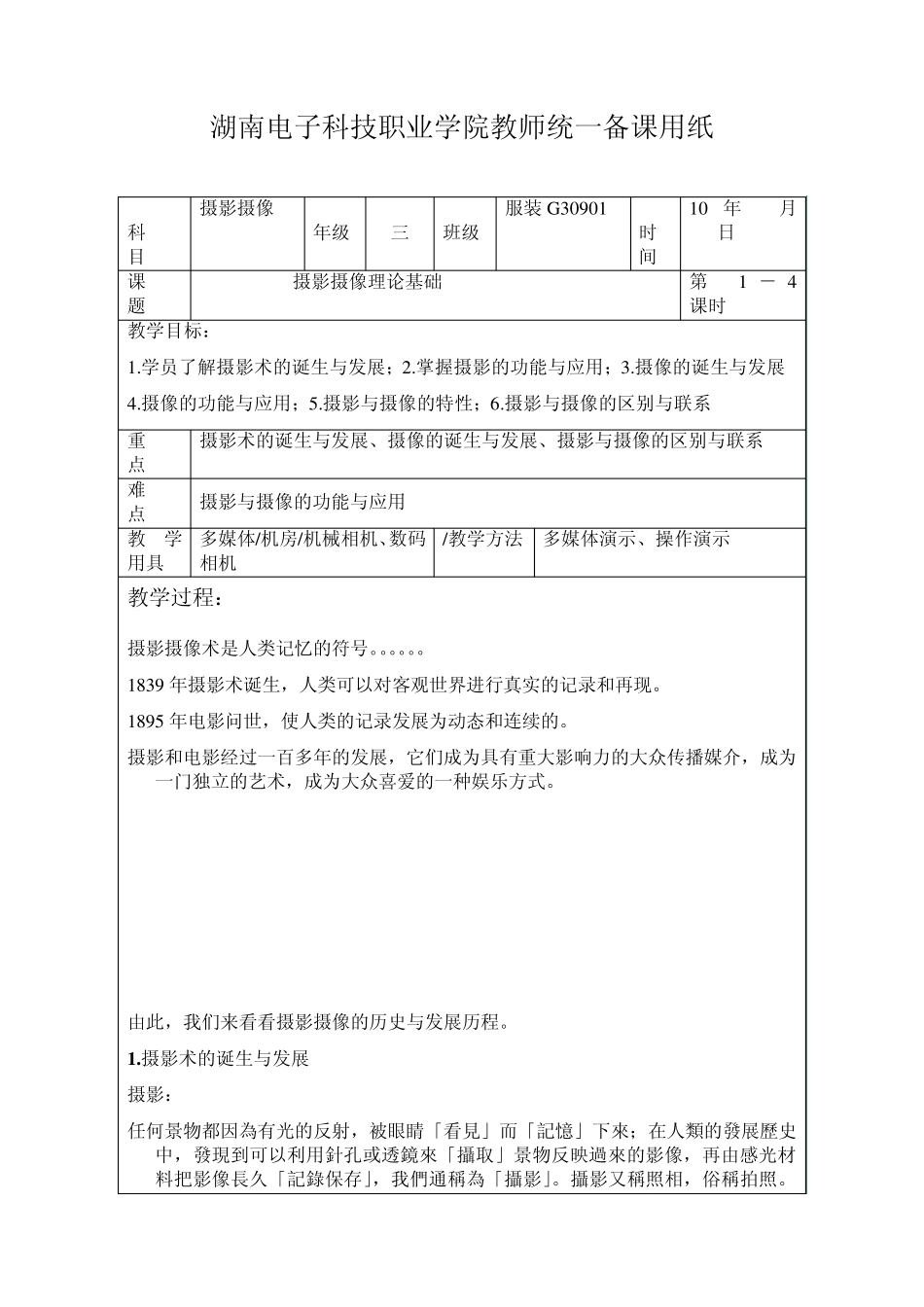 摄影摄像_教案_摄影摄像理论基础01_第1页