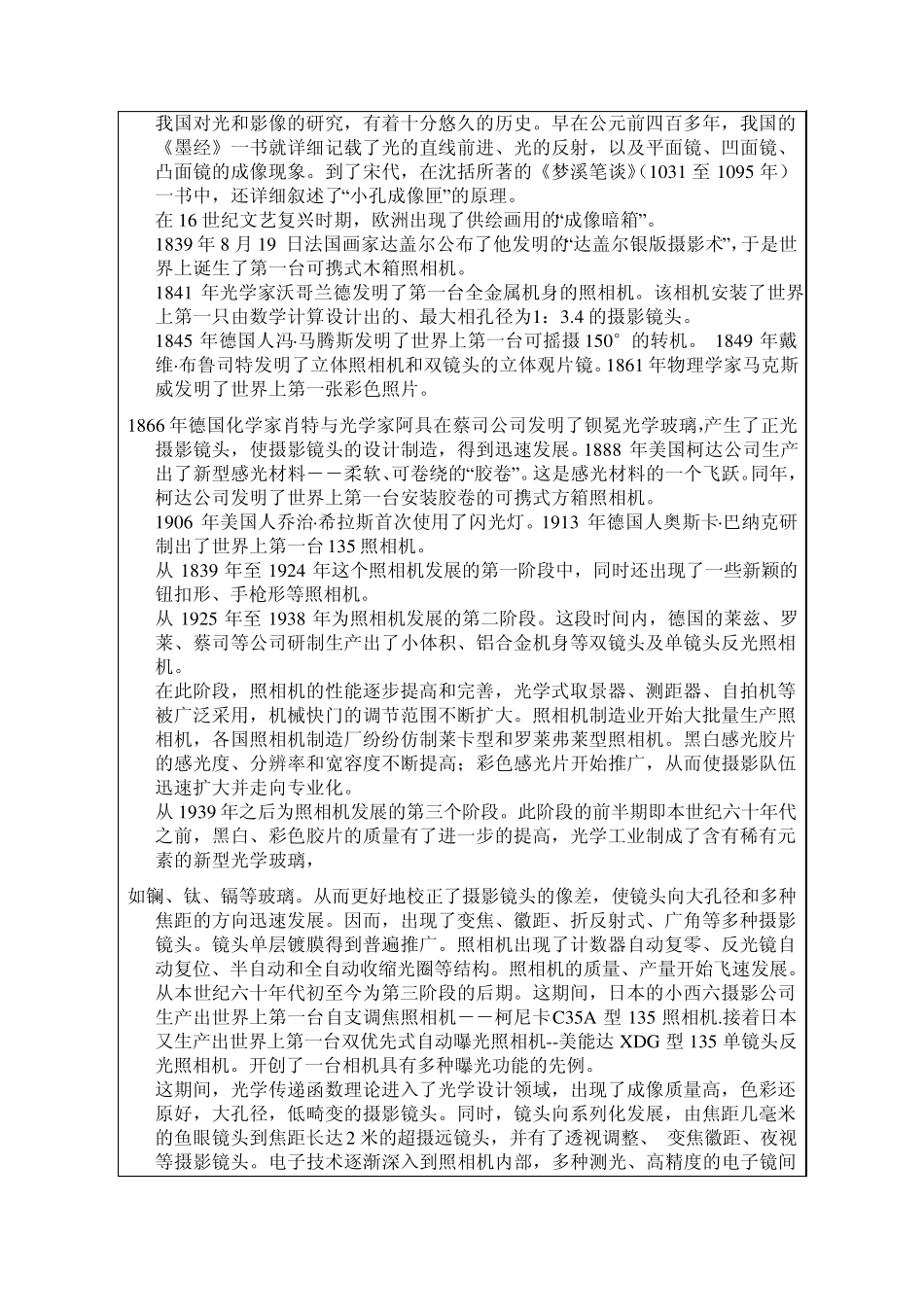 摄影摄像_教案_摄影摄像理论基础01_第3页