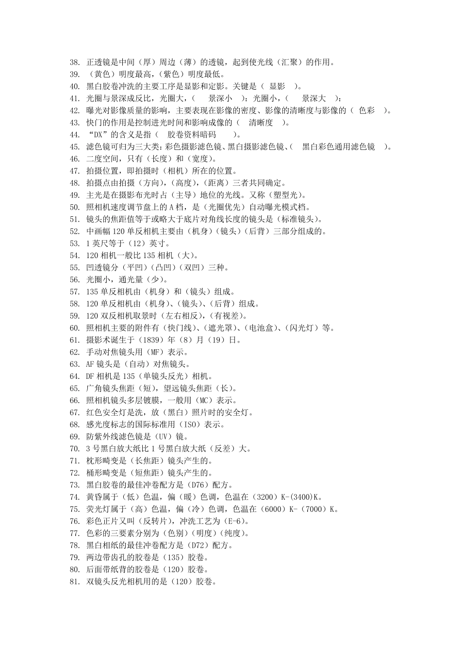 摄影摄像专业基础理论考试真题集锦_第2页