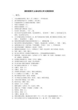 摄影摄像专业基础理论考试真题集锦
