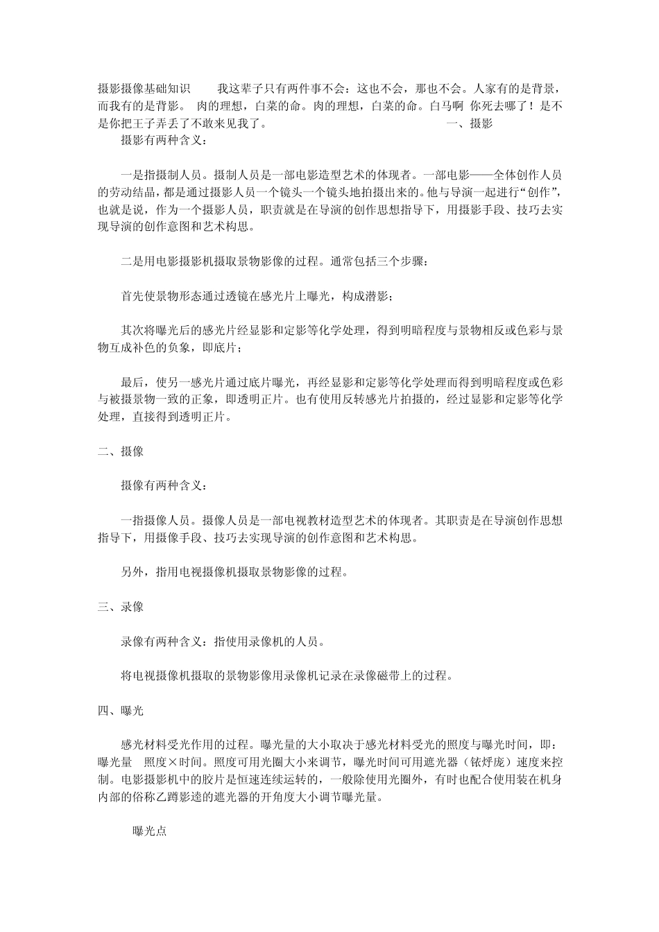 摄影摄像基础知识_第1页