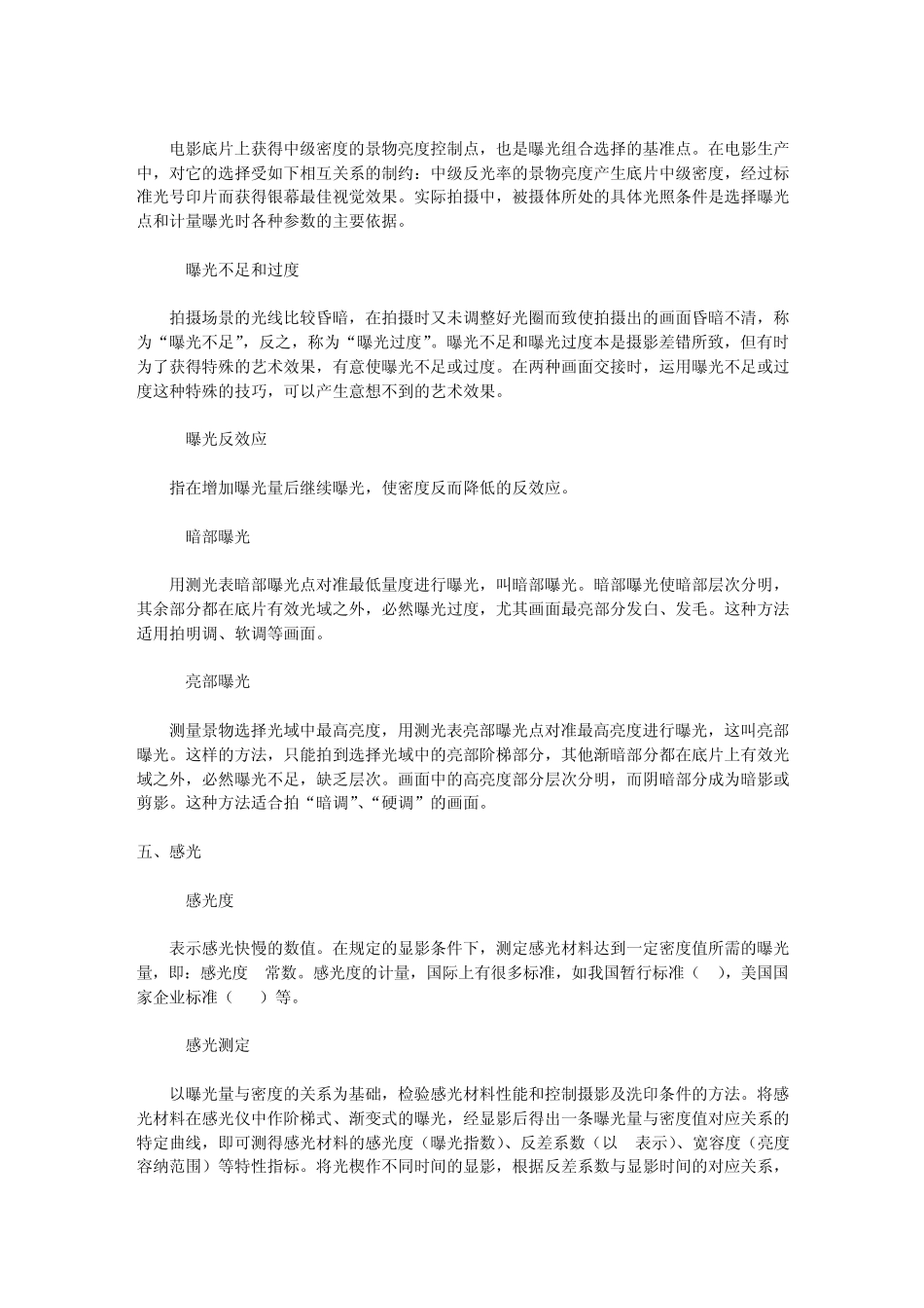 摄影摄像基础知识_第2页