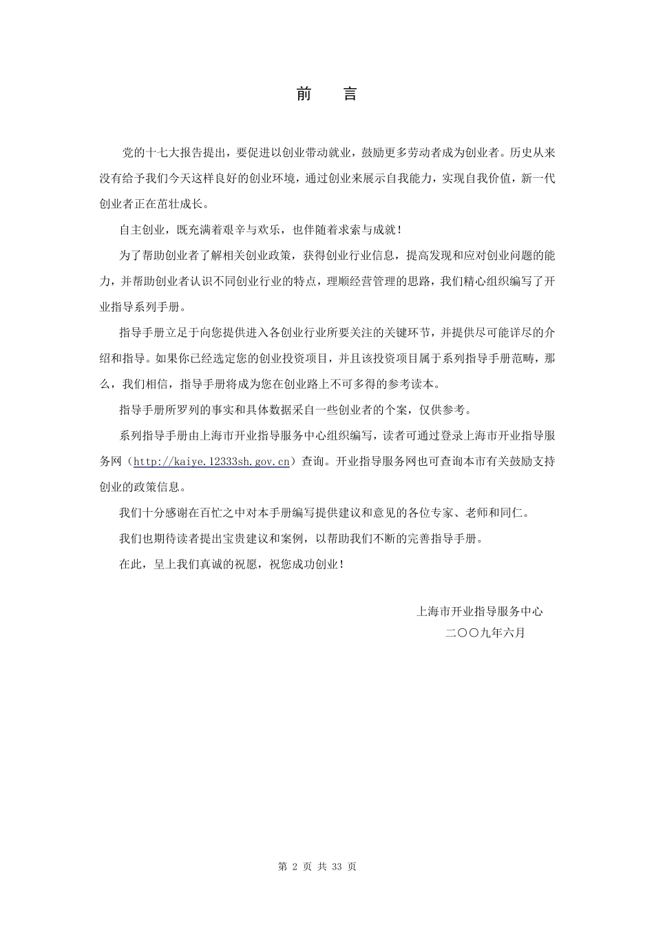 摄影摄像工作室开业指导手册、_第2页