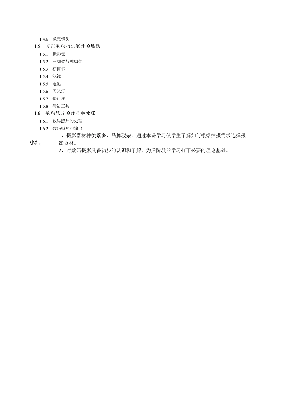 摄影摄像技术教学教案_第2页