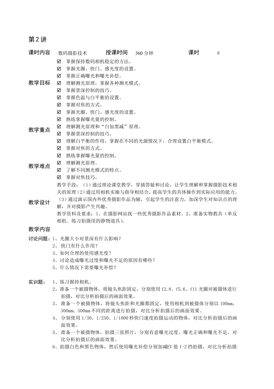 摄影摄像技术教学教案_第3页