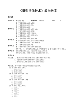 摄影摄像技术教学教案