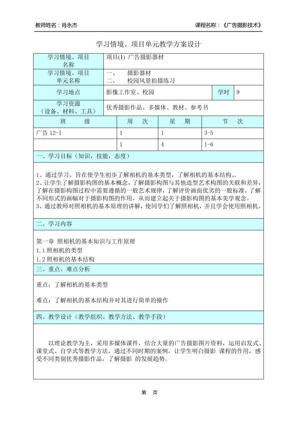 摄影摄像技术教案_第3页
