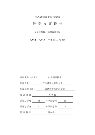 摄影摄像技术教案