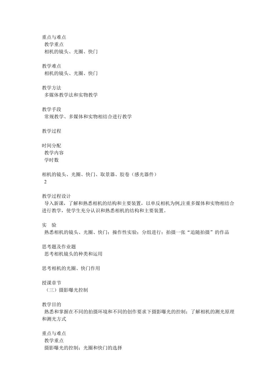 摄影摄像教案_第2页