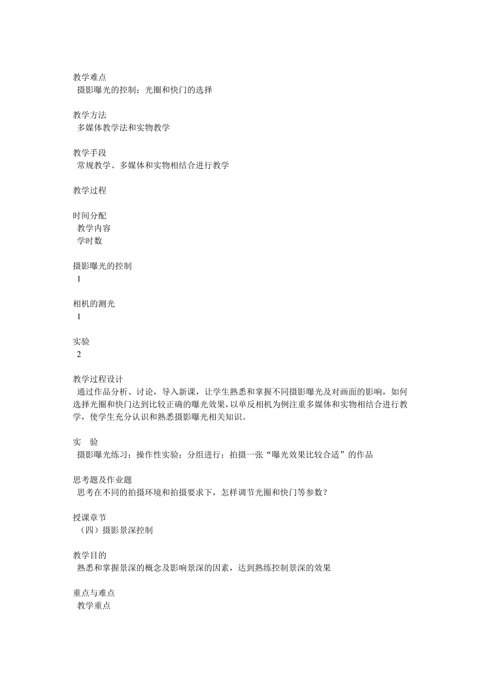 摄影摄像教案_第3页