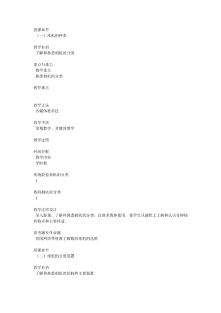 摄影摄像教案