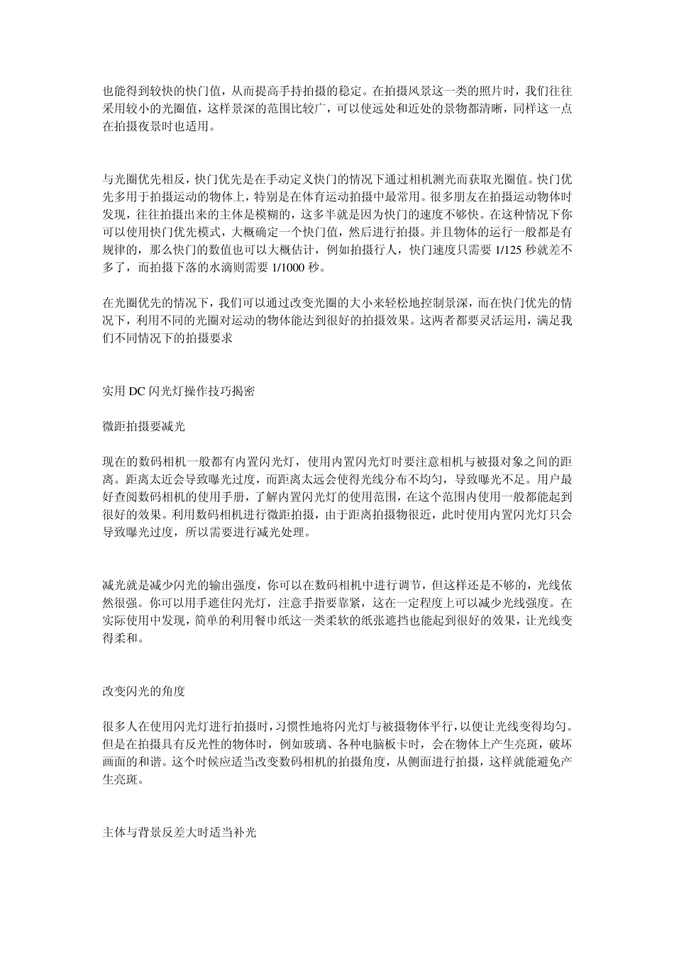 摄影摄像的技巧_第2页